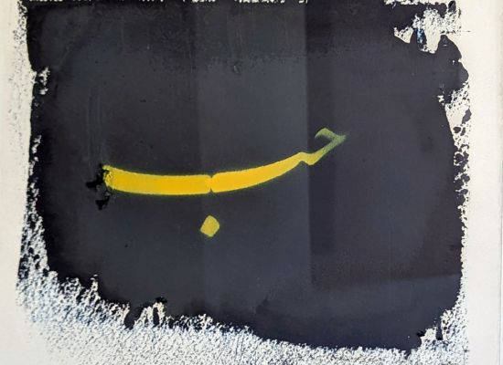 HUSSEIN AL-MOHASEN - Untitled, 41x41cm, Mixed media, 2024