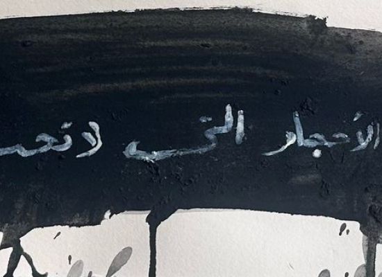 Hussein Almohasen  - From the first love collection, 83x15cm, mixed media on paper, 2025